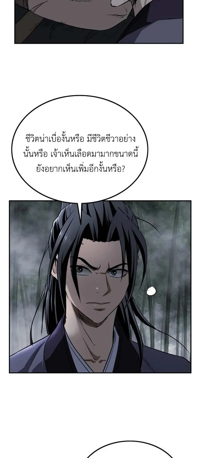 The Supreme Demonic Sword ตอนที่ 11 หน้า 6
