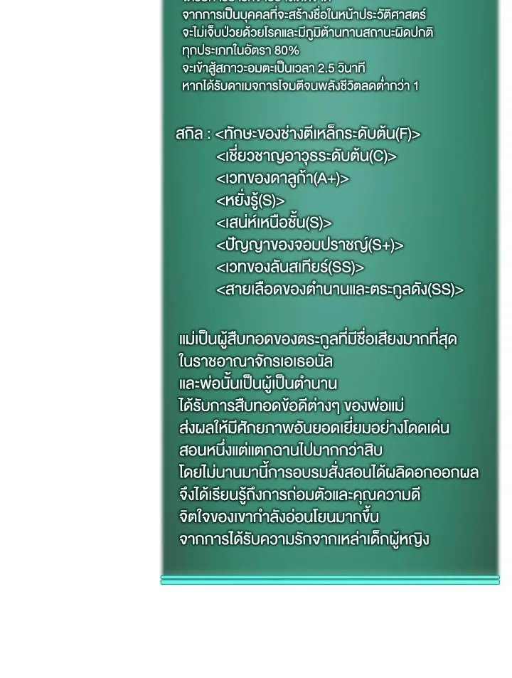 Overgeared ตอนที่ 251 หน้า 153