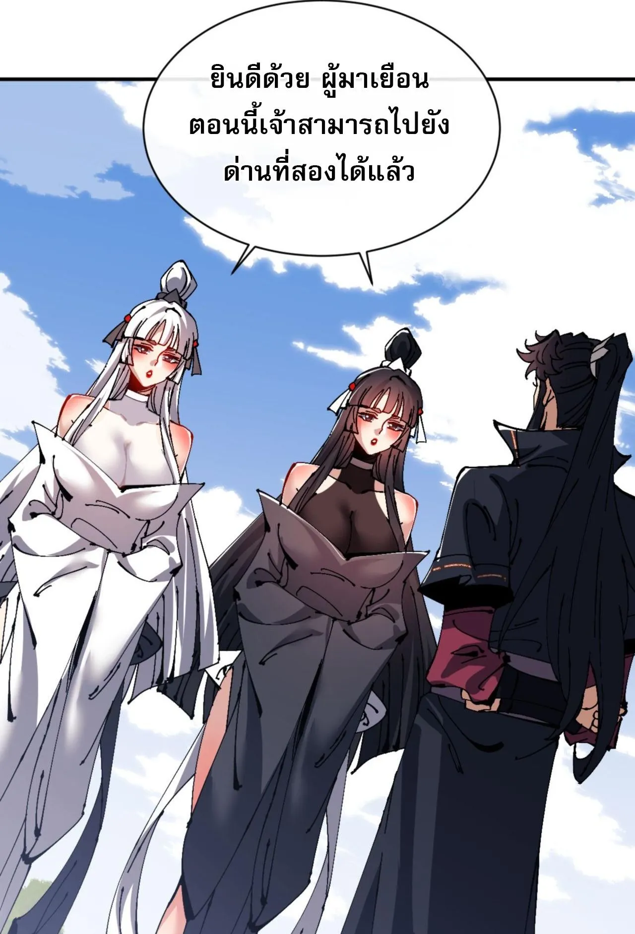 Devious Son of Heaven ตอนที่ 117 หน้า 59