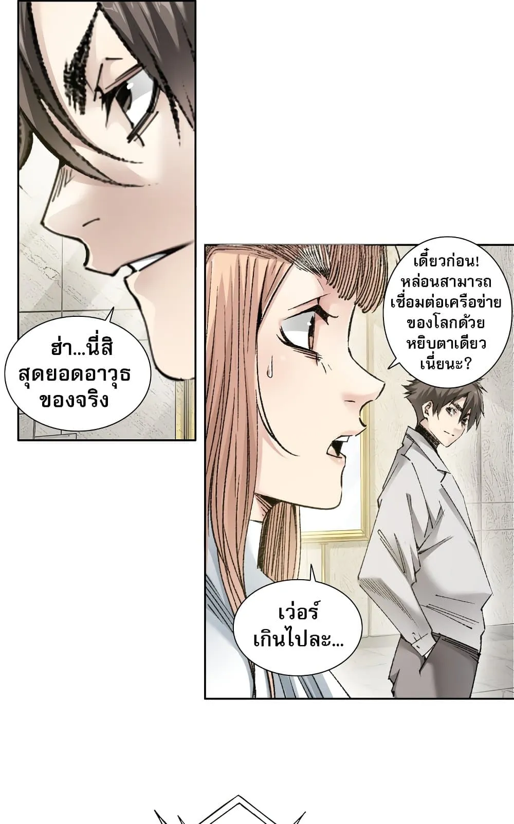 I Created a Salvation Organization ตอนที่ 5 หน้า 42