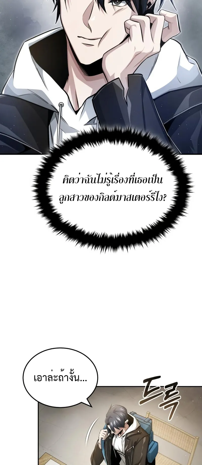 Regressor’s Life After Retirement ตอนที่ 2 หน้า 50