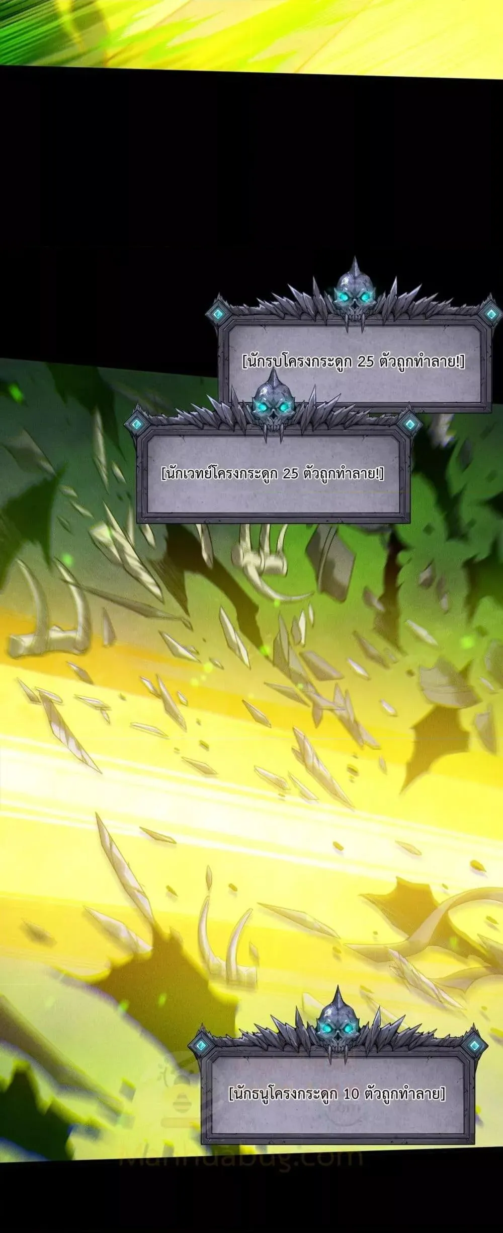 Disastrous Necromancer ตอนที่ 218 หน้า 6