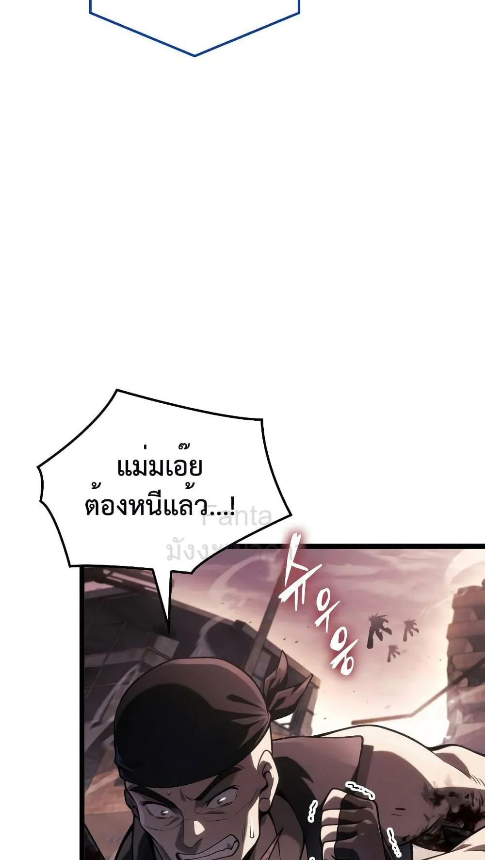 Insanely-Talented Player ตอนที่ 13 หน้า 83