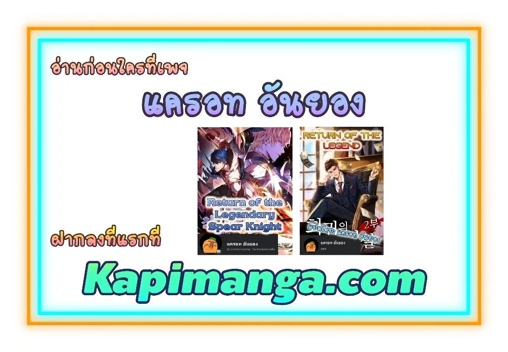 The Legendary Spearman Returns ตอนที่ 4 หน้า 92