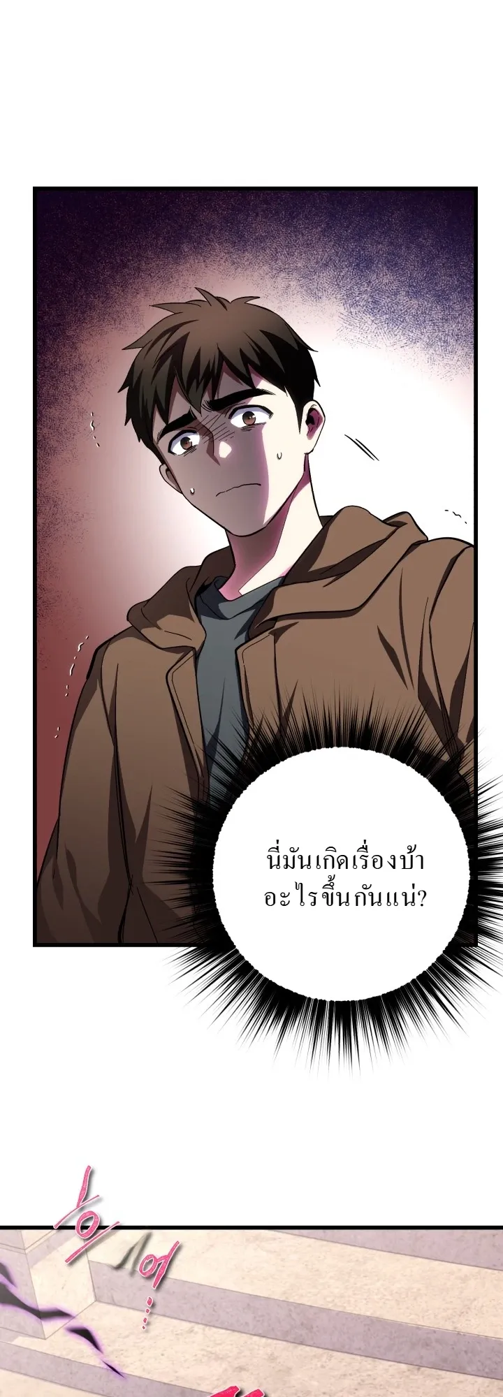 Even the Almighty Is a First-Time Dad ตอนที่ 8 หน้า 15