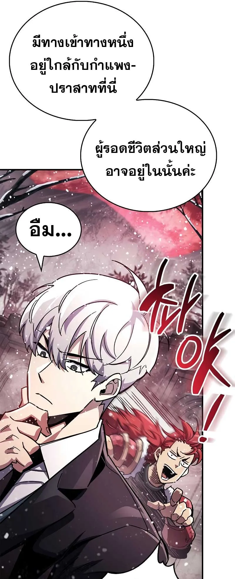 The Player Hides His Past ตอนที่ 43 หน้า 72