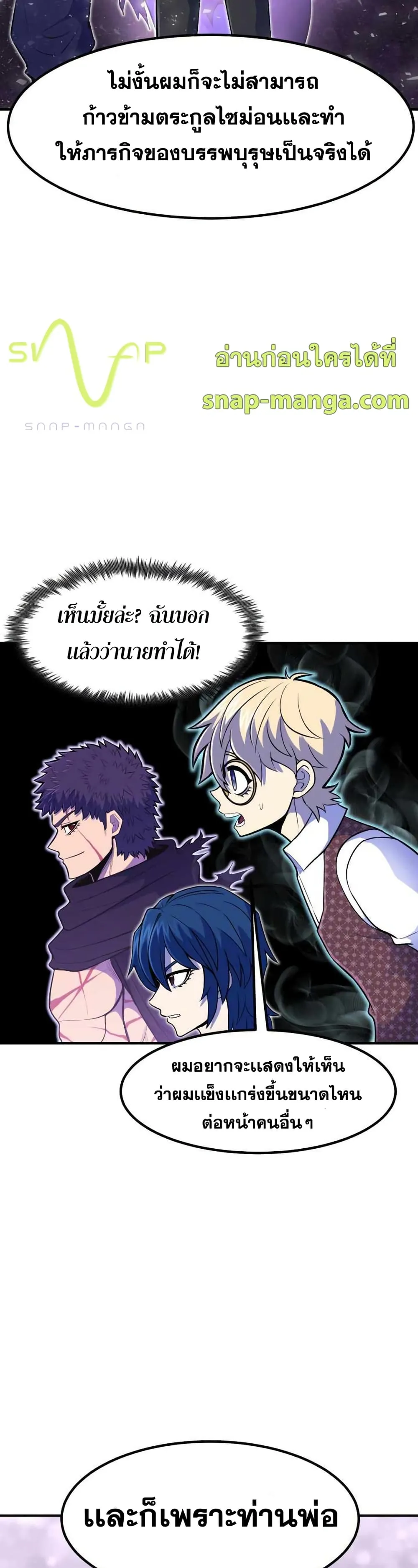 Standard of Reincarnation ตอนที่ 12 หน้า 21