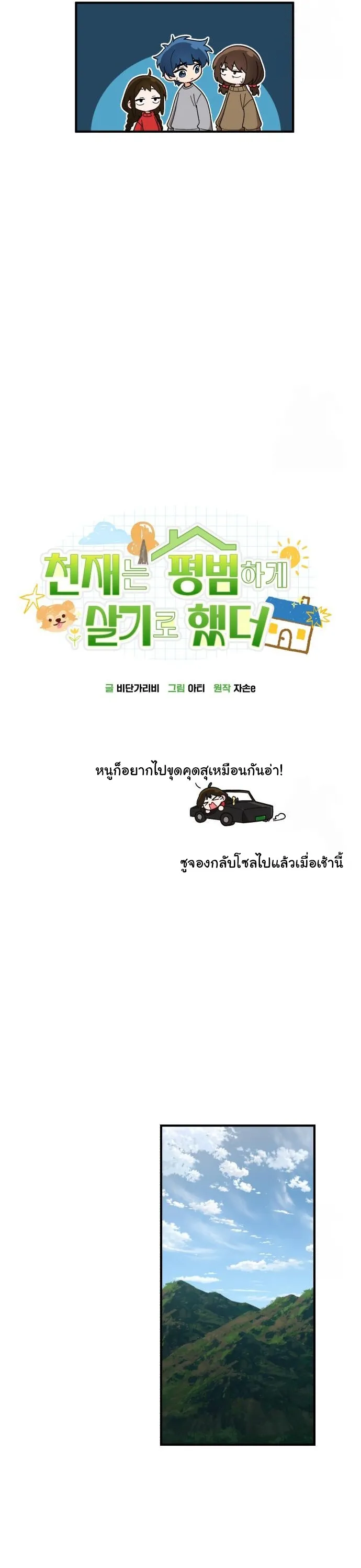 The Genius Wants to be Ordinary! ตอนที่ 14 หน้า 17