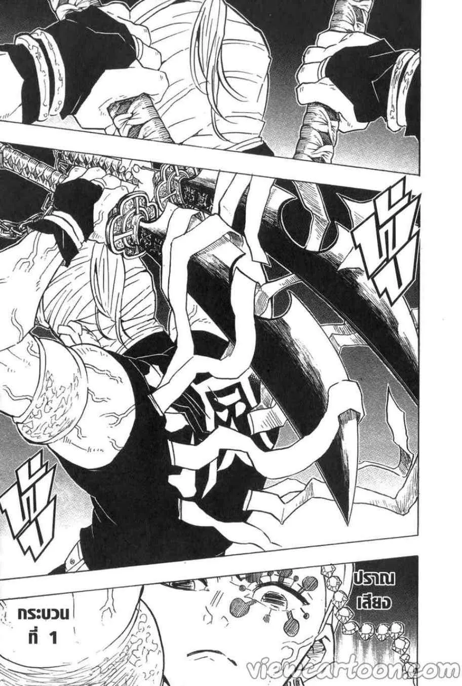 Kimetsu no yaiba ตอนที่ 77 หน้า 7