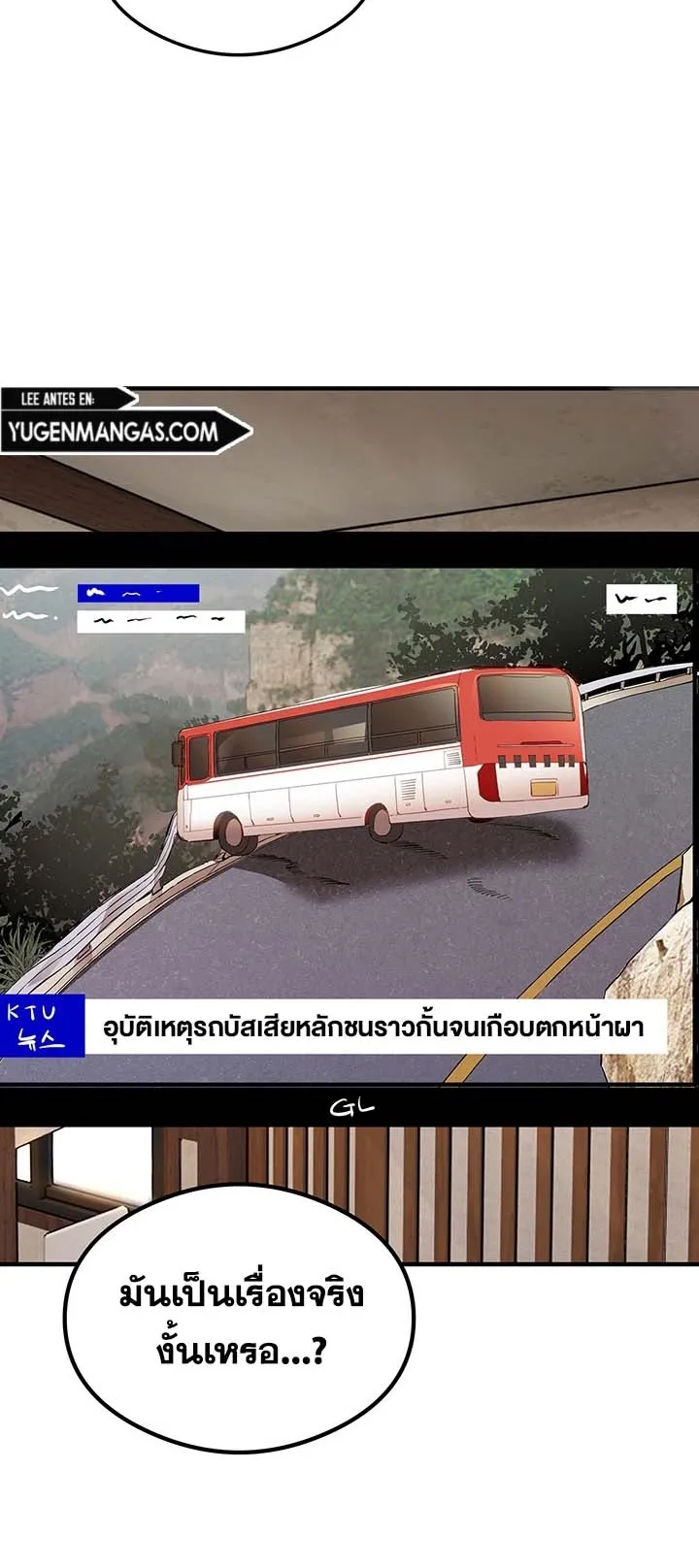 I Have To Sleep With A Stranger ตอนที่ 2 หน้า 103