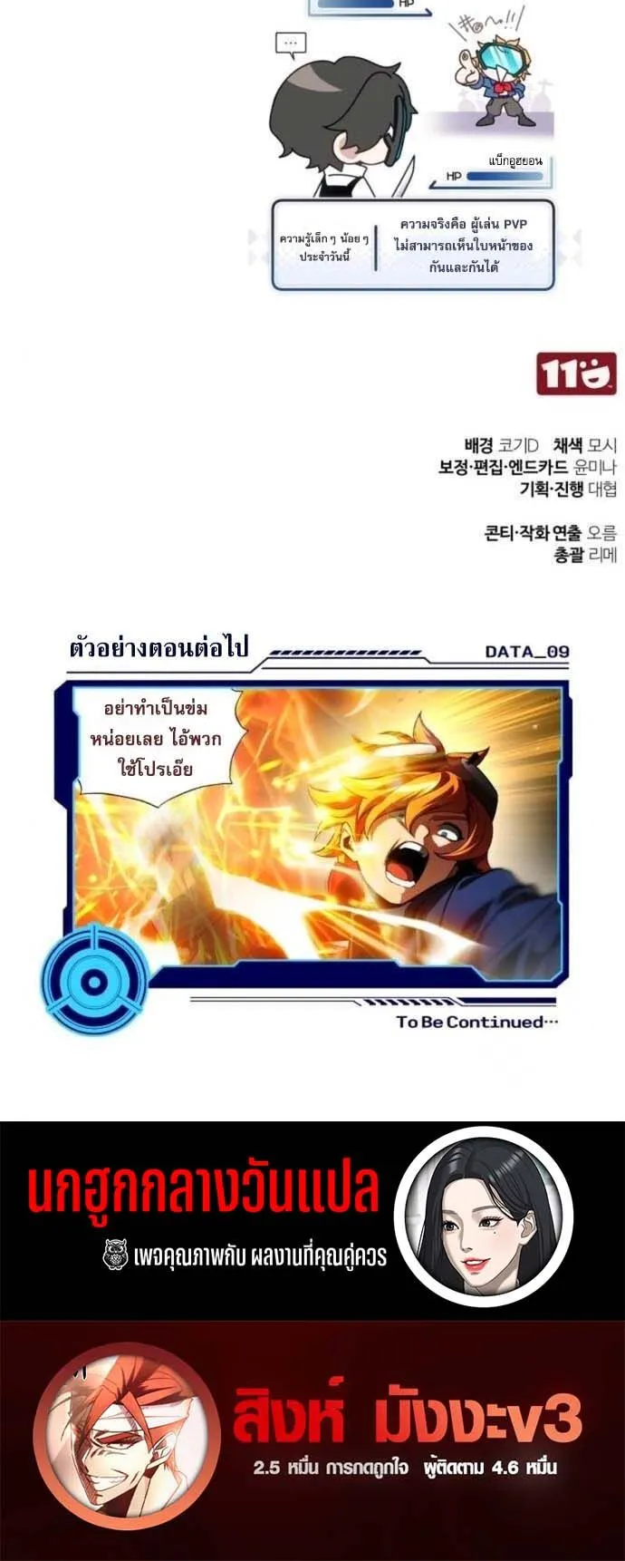 Echoes of the Reverse Planet ตอนที่ 8 หน้า 105