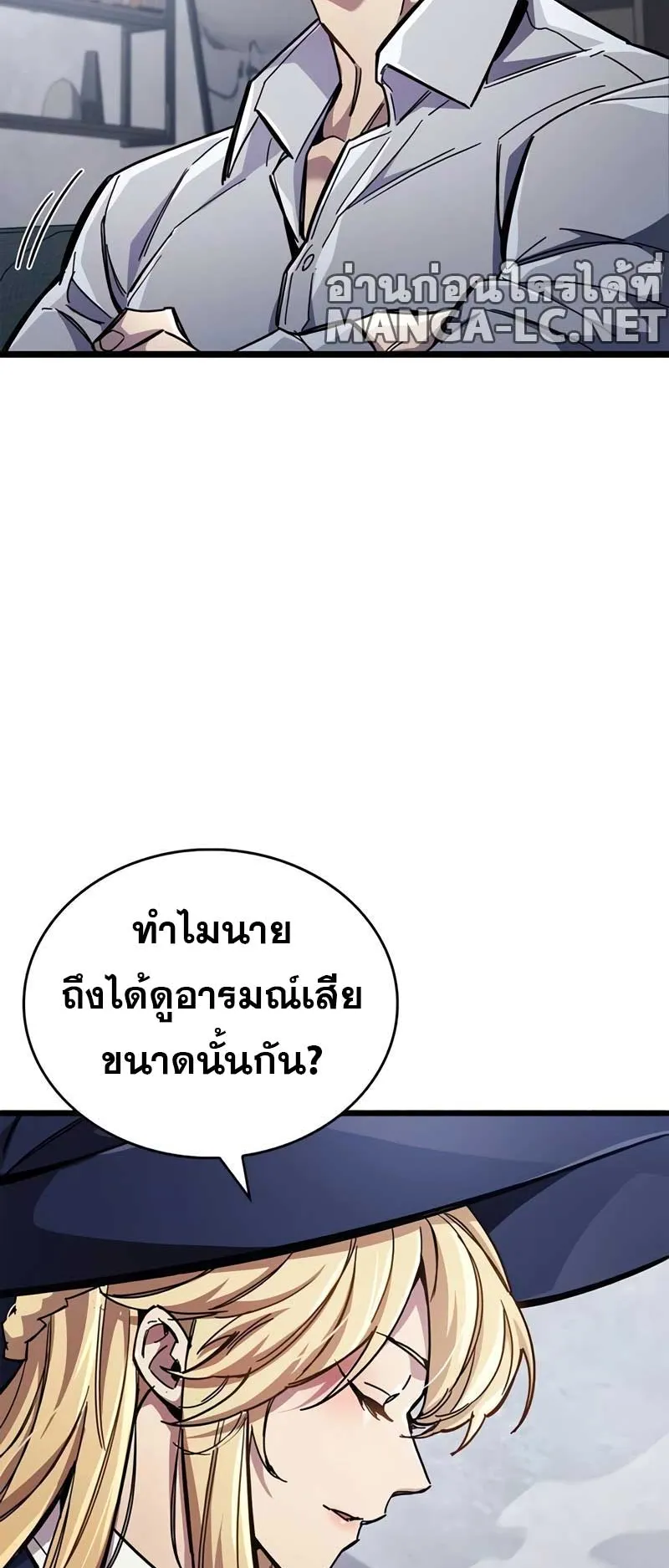 The Player Hides His Past ตอนที่ 53 หน้า 50