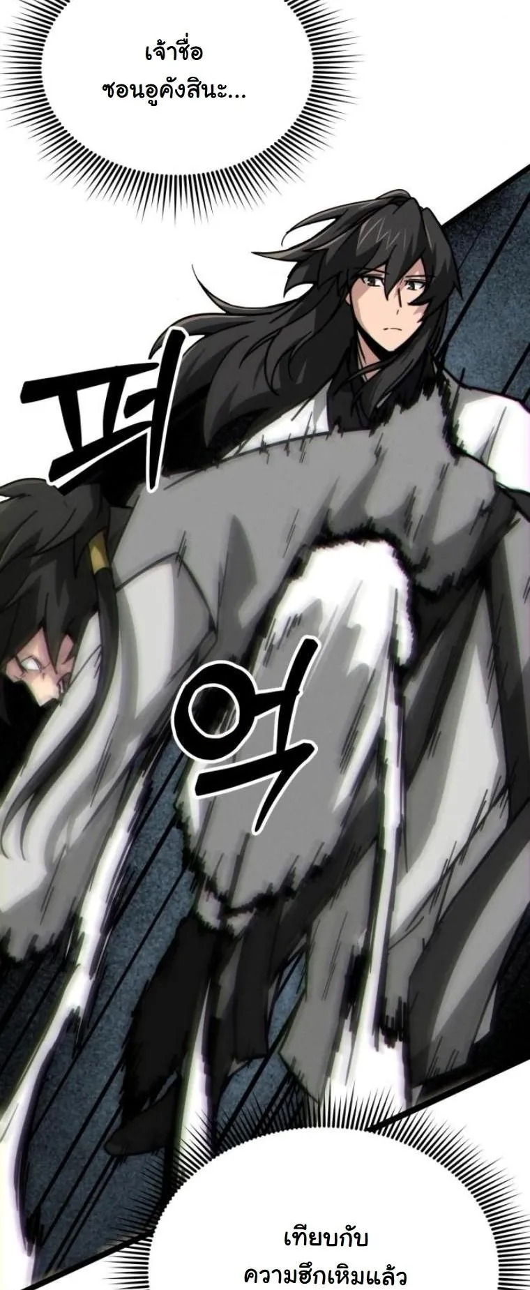 Initializing the Sect System ตอนที่ 10 หน้า 39