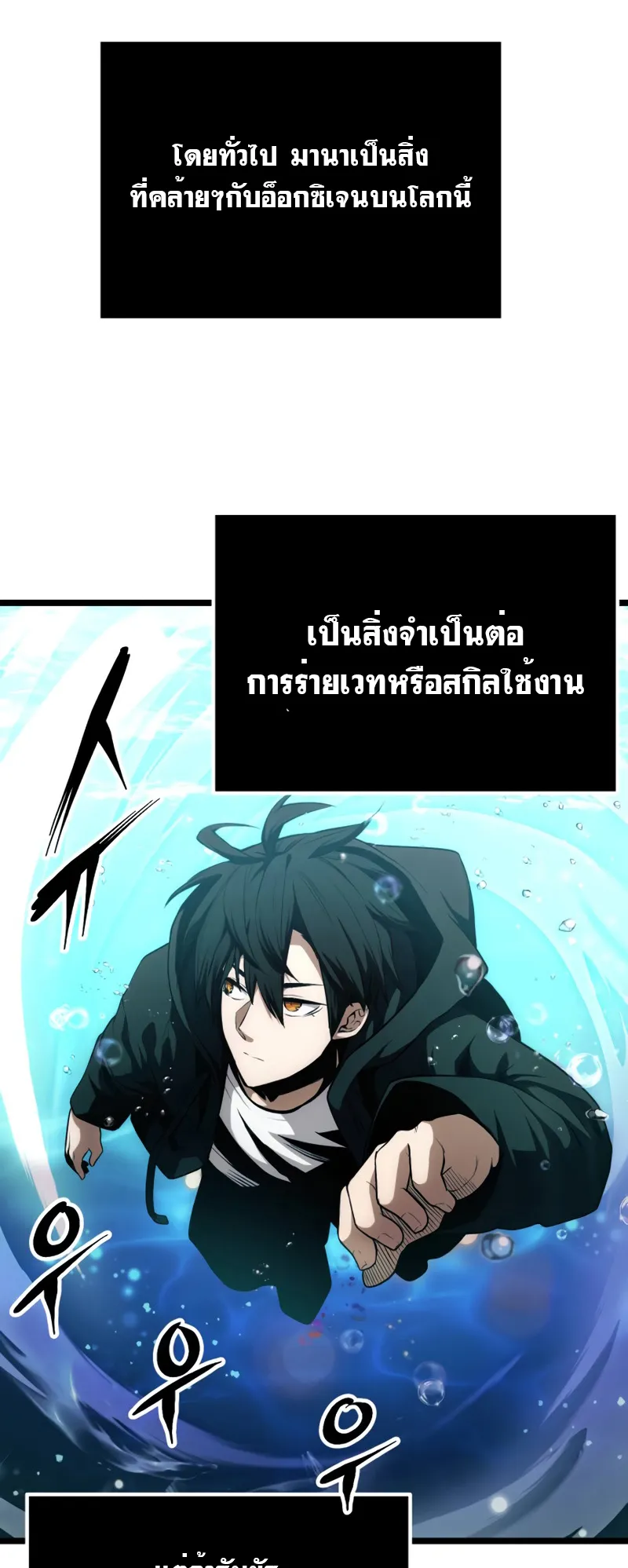 I Obtained a Mythic Item ตอนที่ 10 หน้า 56