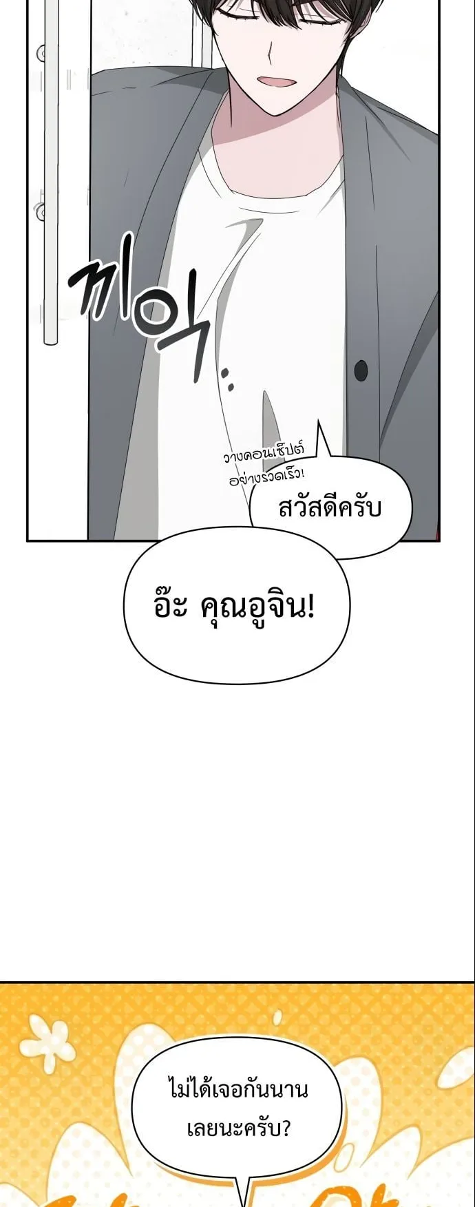 I Was Immediately Mistaken for a Monster Genius Actor ตอนที่ 42 หน้า 21