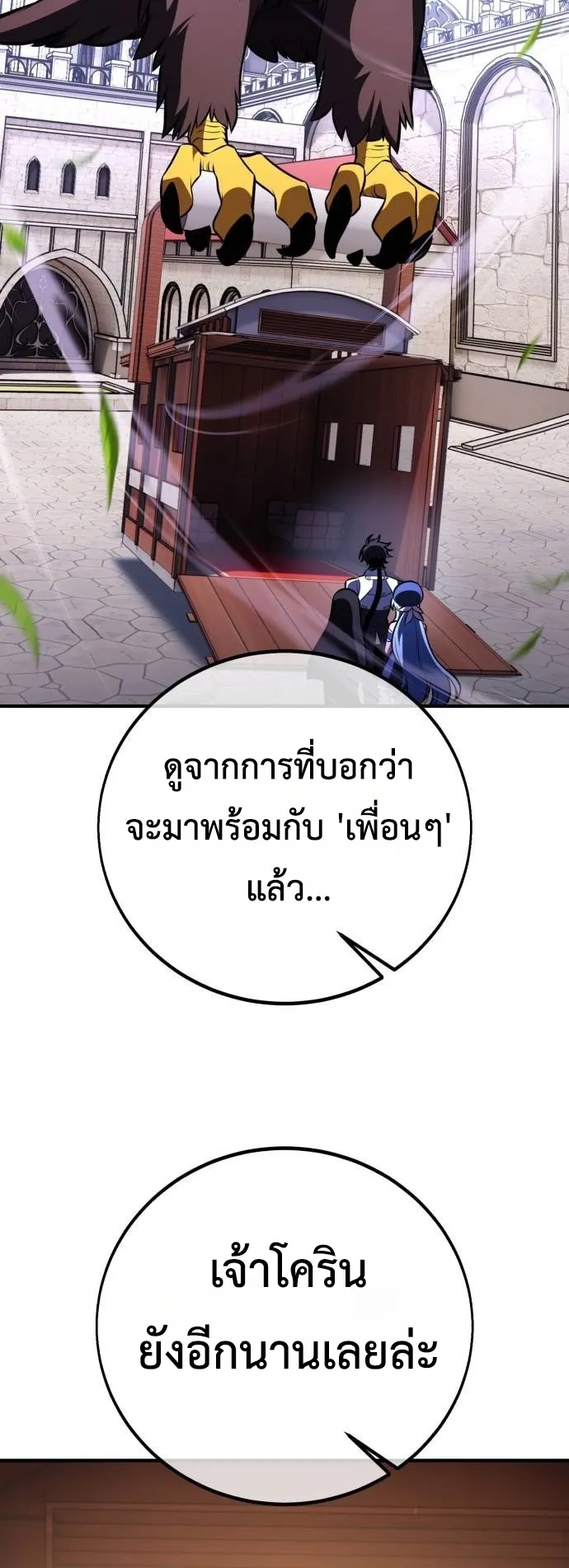 I Killed an Academy Player ตอนที่ 99 หน้า 100