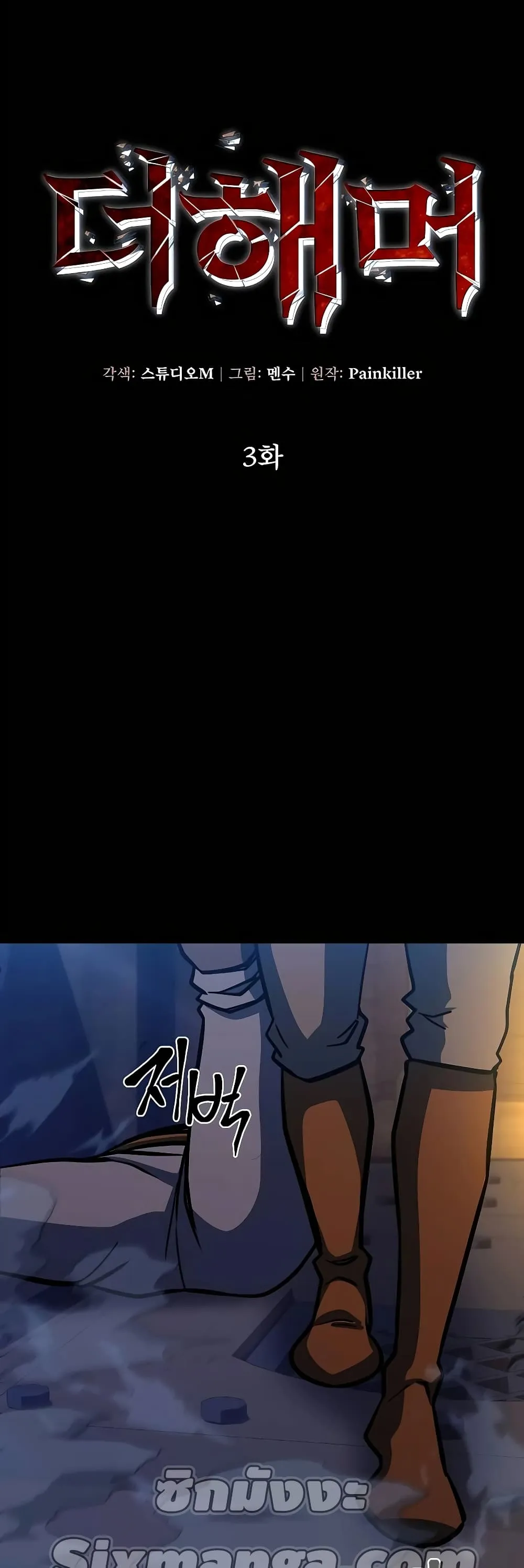 I Picked a Hammer to Save the World ตอนที่ 3 หน้า 24