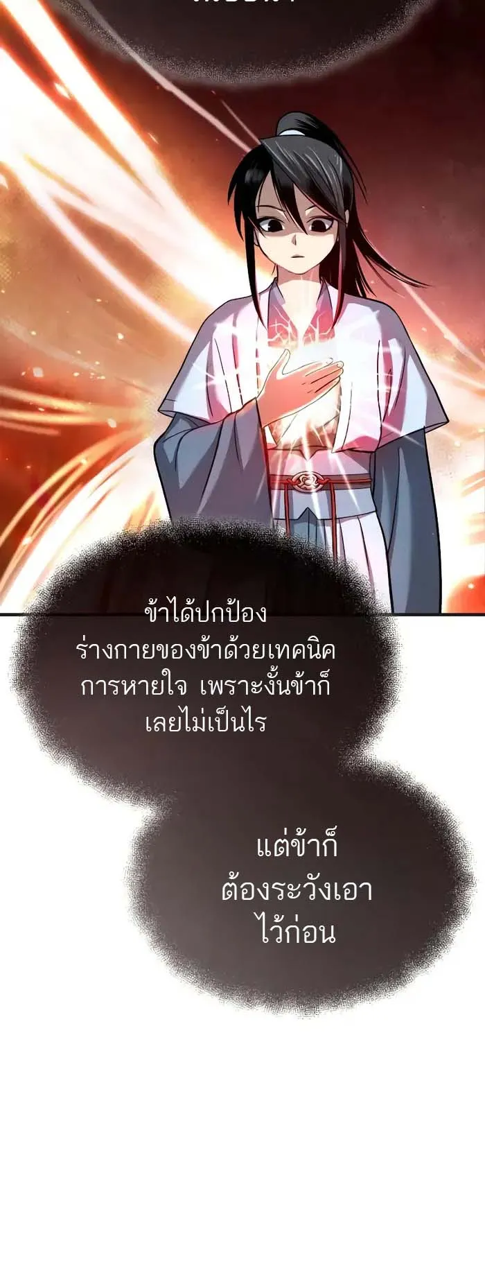 Records of the Demonic Path’s Return ตอนที่ 2 หน้า 10