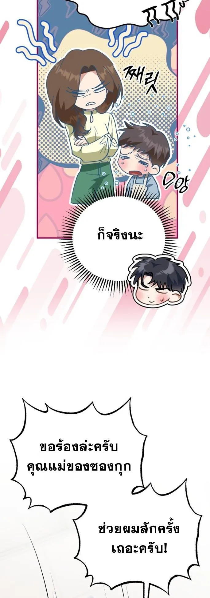 I Will Raise This Family to Greatness ตอนที่ 6 หน้า 28