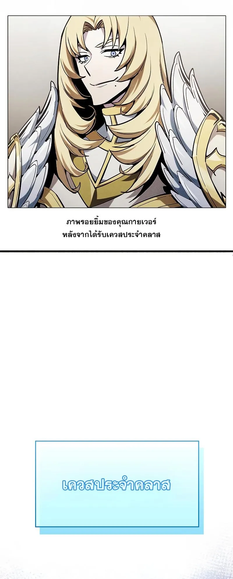 The Player Hides His Past ตอนที่ 5 หน้า 8