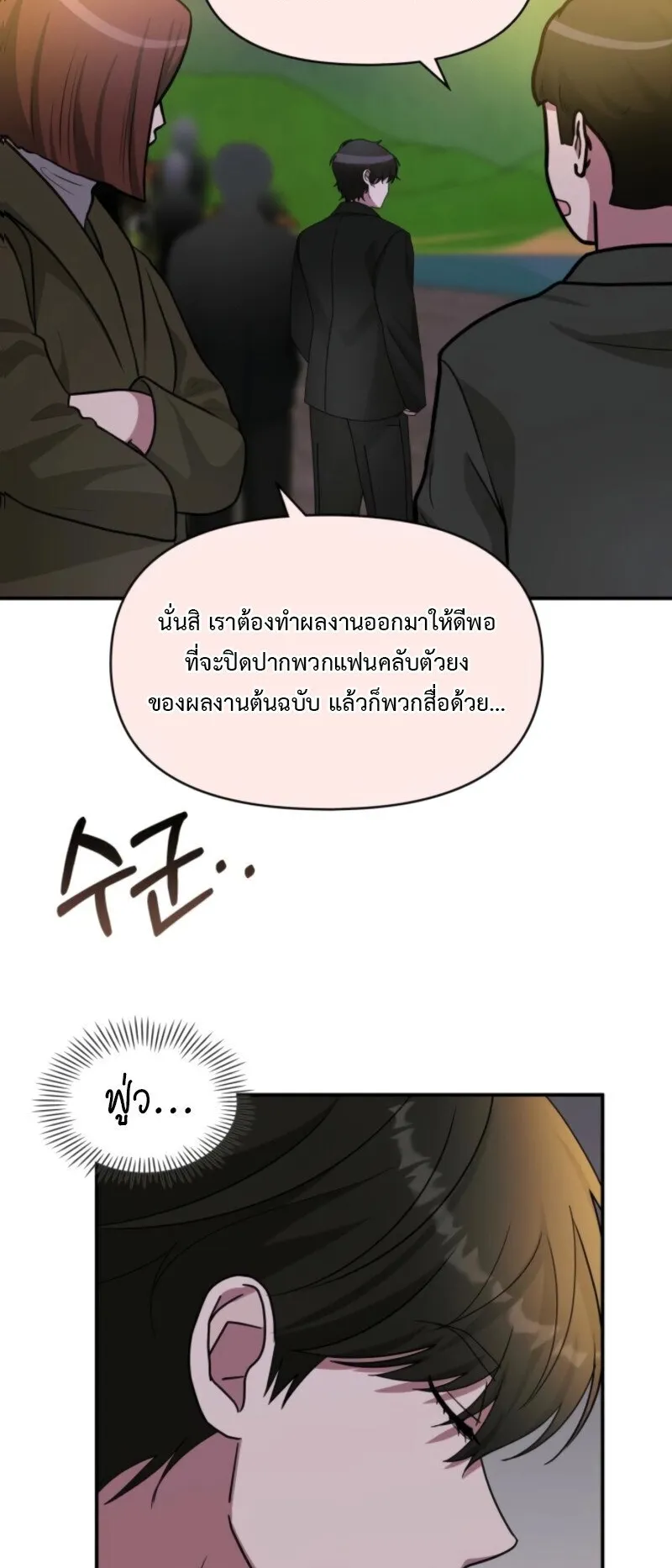 I Was Immediately Mistaken for a Monster Genius Actor ตอนที่ 88 หน้า 4
