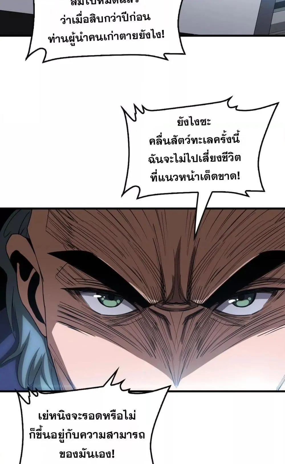 Doomsday Sword God ตอนที่ 61 หน้า 24