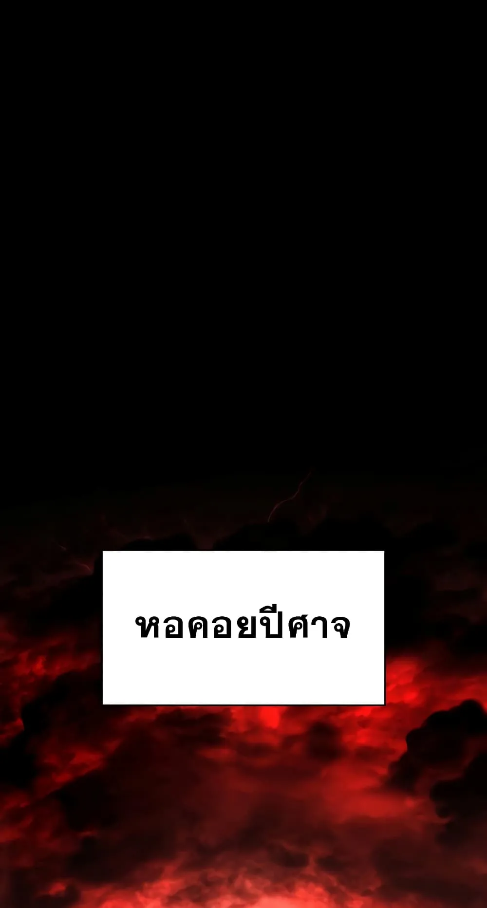 The Return of The Disaster-Class Hero ตอนที่ 1 หน้า 17