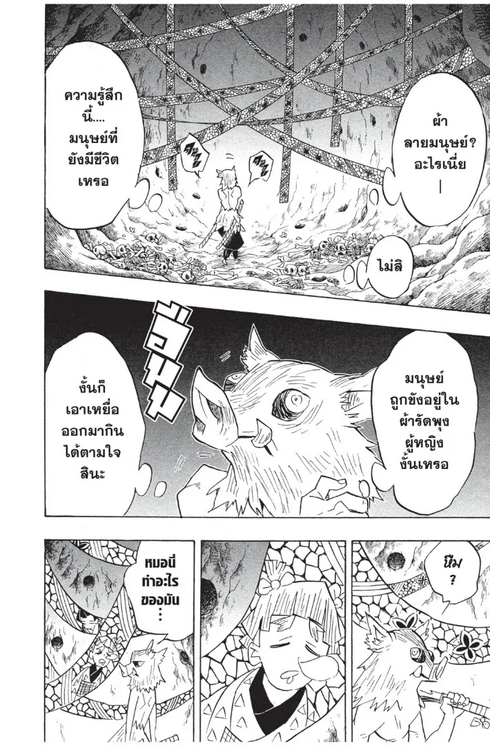 Kimetsu no yaiba ตอนที่ 71 หน้า 164