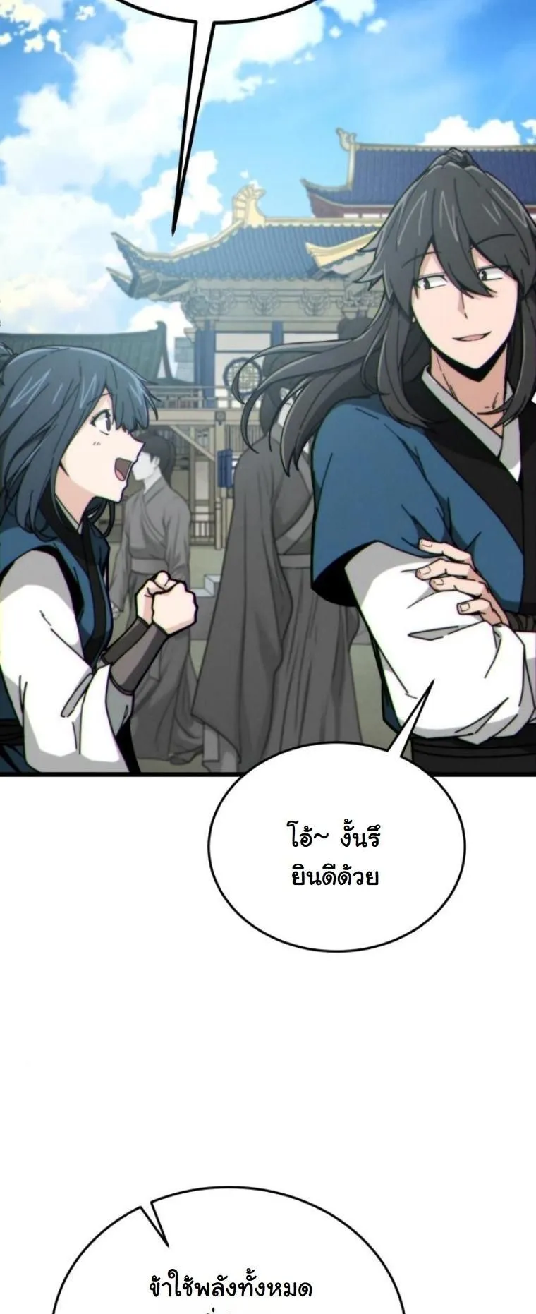 Initializing the Sect System ตอนที่ 4 หน้า 71