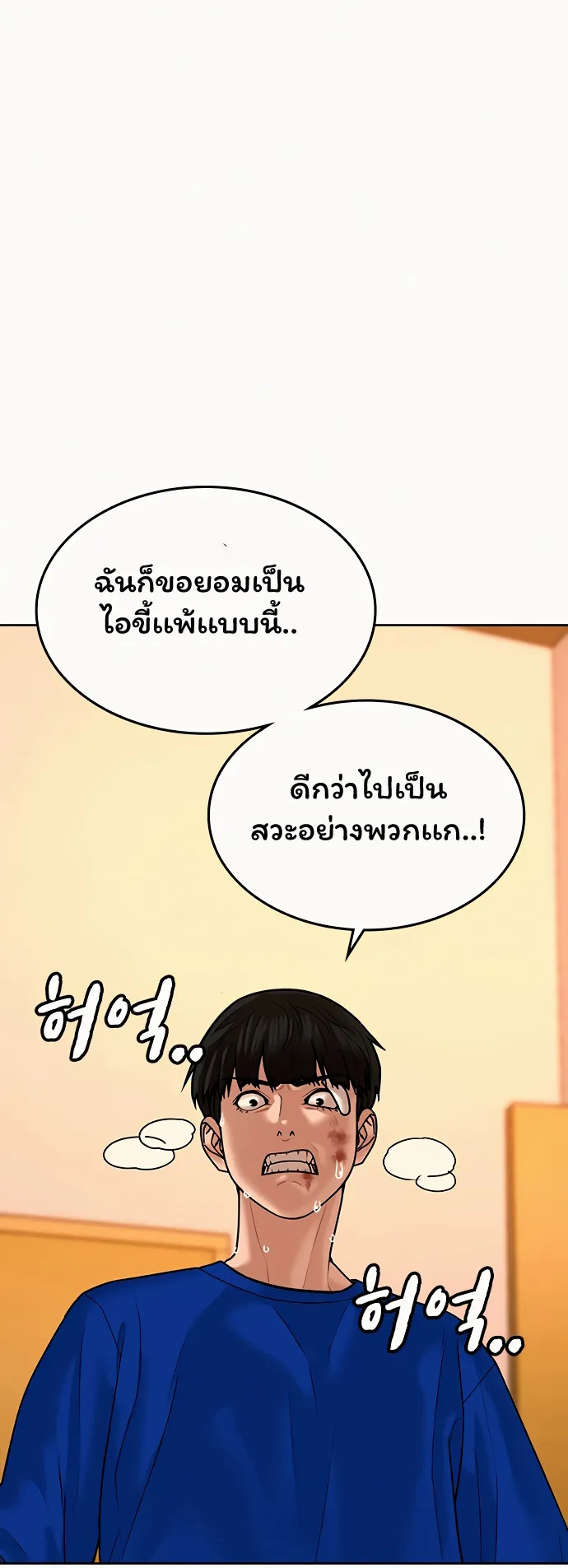 Reality Quest ตอนที่ 3 หน้า 58