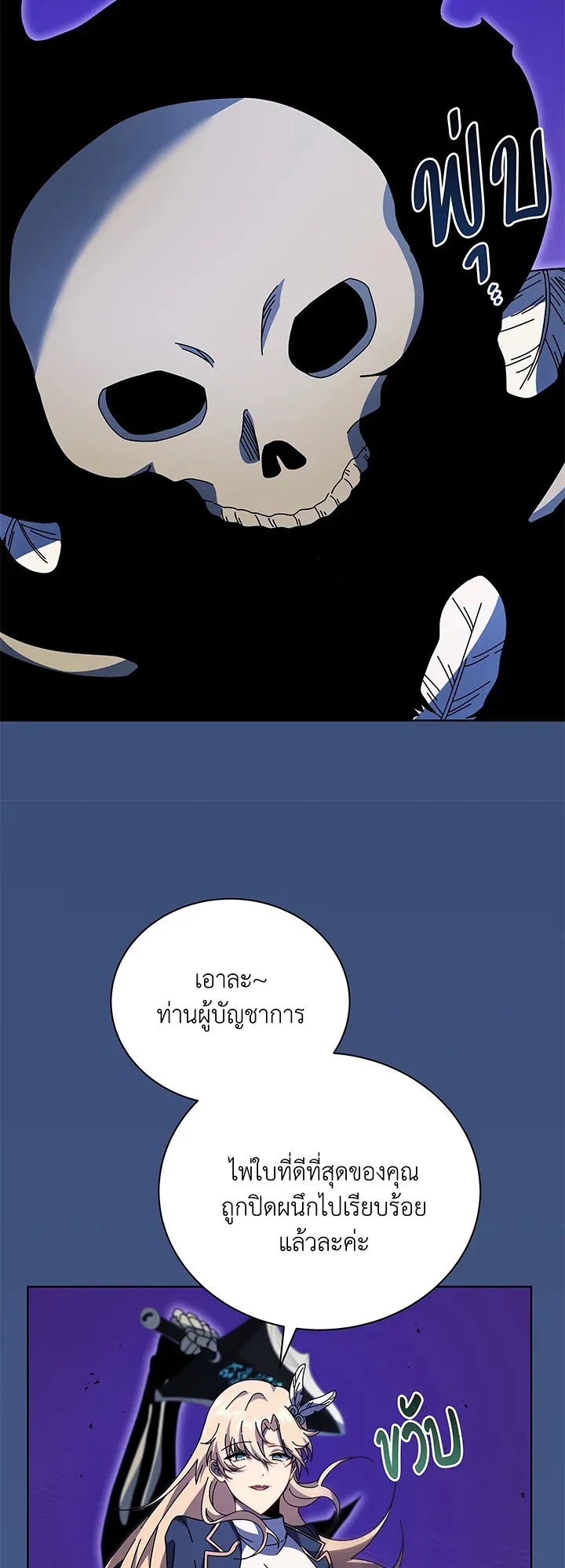 Necromancer Academy’s Genius Summoner Chapter 80 หน้า 31