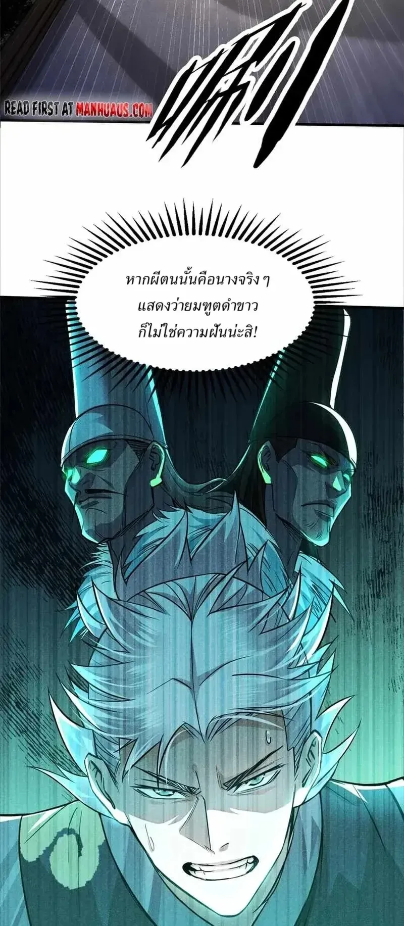 Heart Demon ตอนที่ 20 หน้า 15