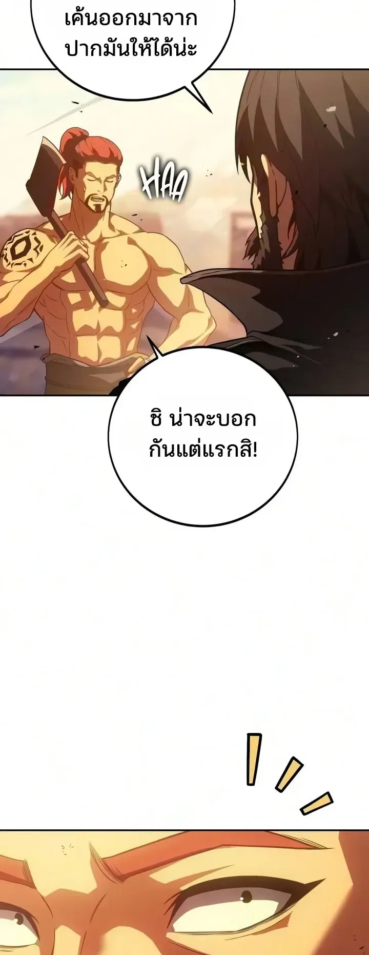 30 Years Since the Prologue ตอนที่ 4 หน้า 46