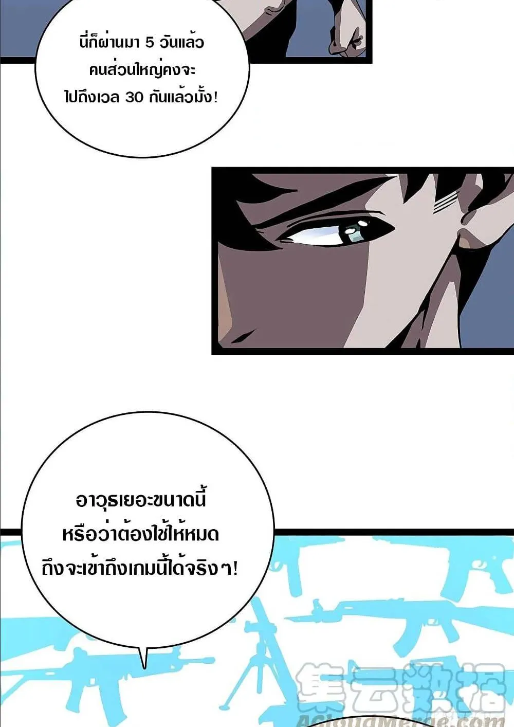 It All Starts With Playing Game Seriously ตอนที่ 2 หน้า 56