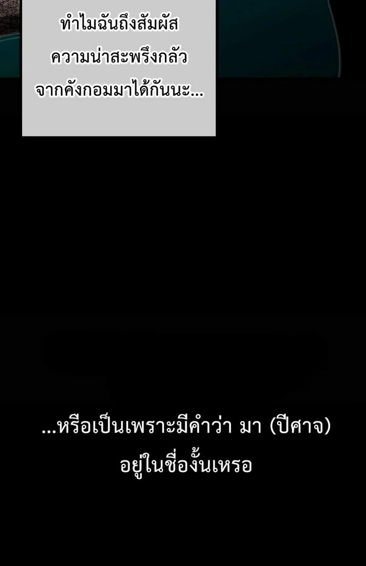 I Took Over The Academy With a Single Sashimi Knife ตอนที่ 25 หน้า 39