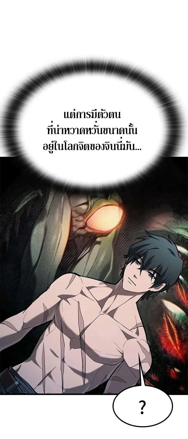 Demonic Beast Hunter Survival Guide ตอนที่ 6 หน้า 85