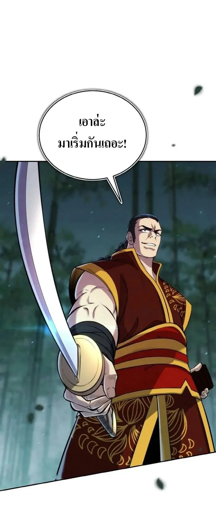 I Become the Youngest Disciple of the Martial Arts Leader ตอนที่ 24 หน้า 32