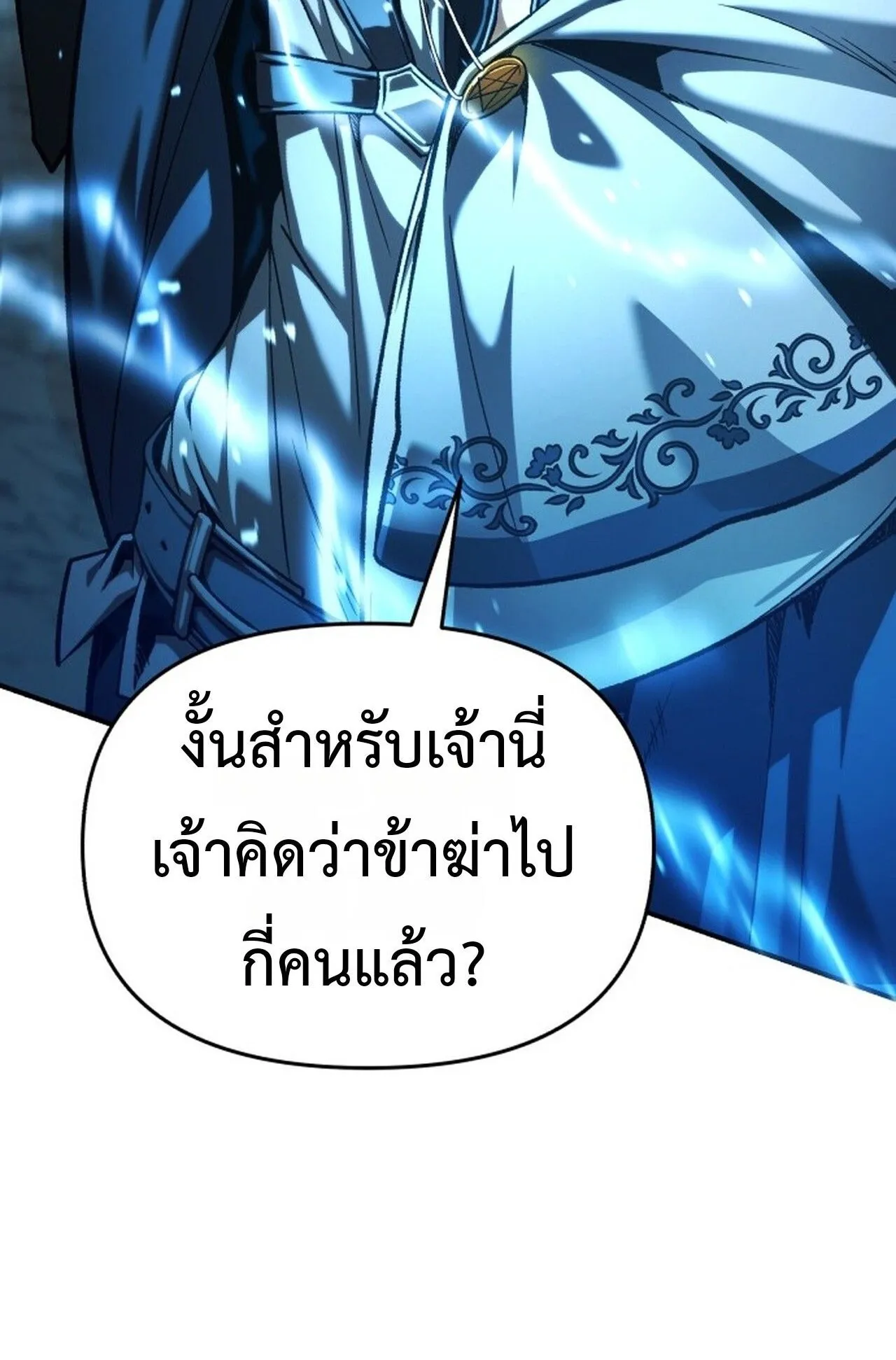 Return of the Back Alley Wizard ตอนที่ 1 หน้า 105