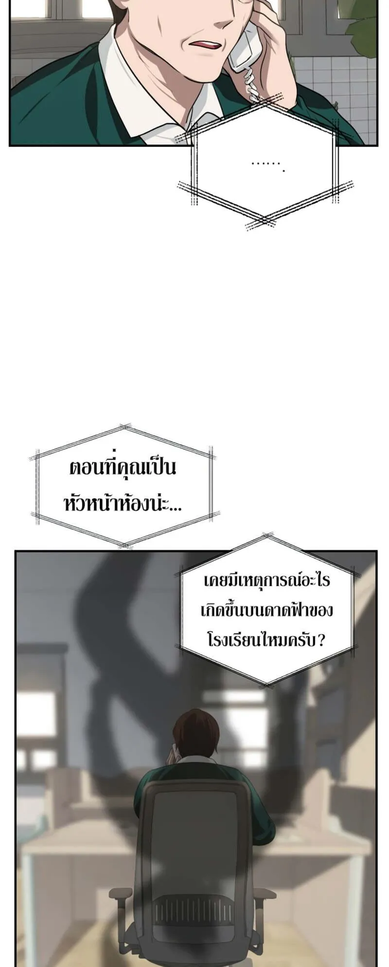 SSS-Class Suicide Hunter ตอนที่ 132 หน้า 12