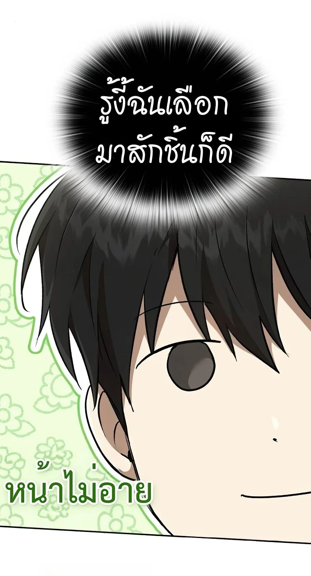 Shinsu Kindergarten ตอนที่ 32 หน้า 98