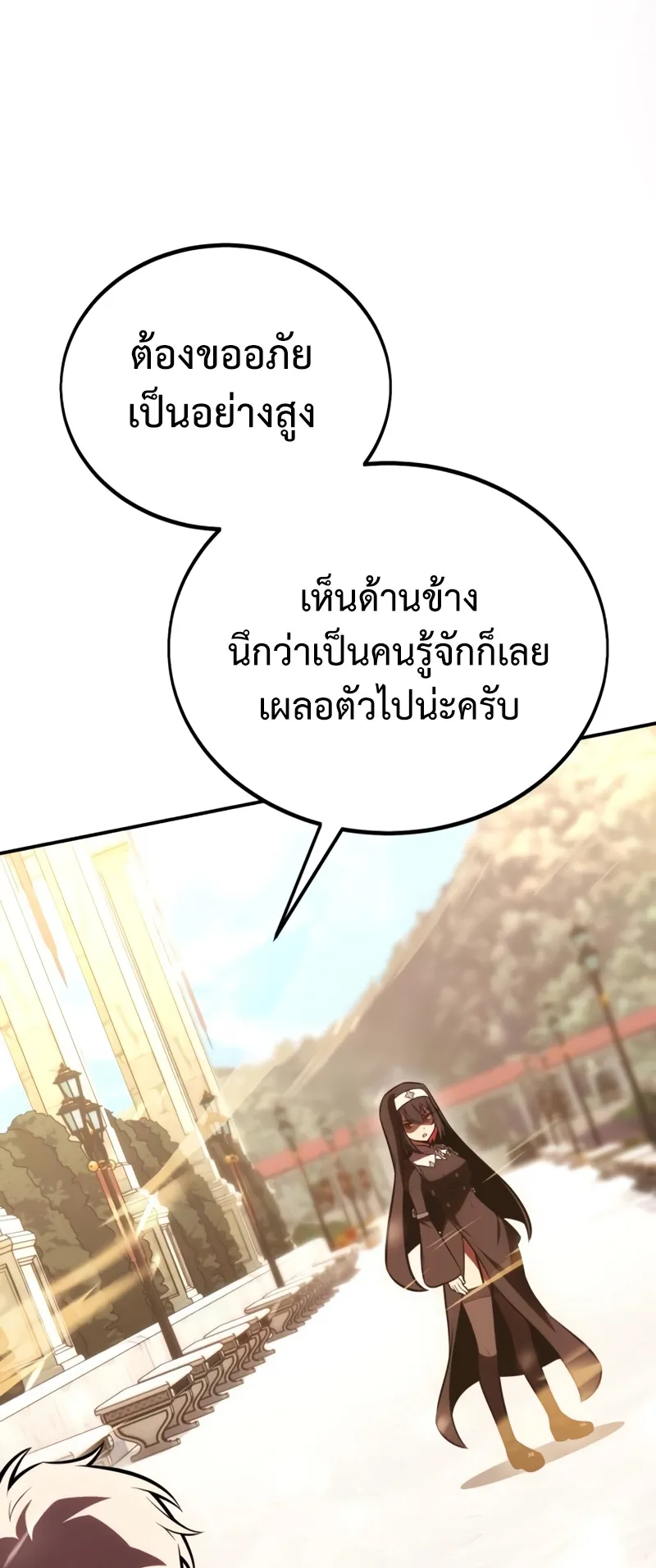 I Killed an Academy Player ตอนที่ 42 หน้า 4