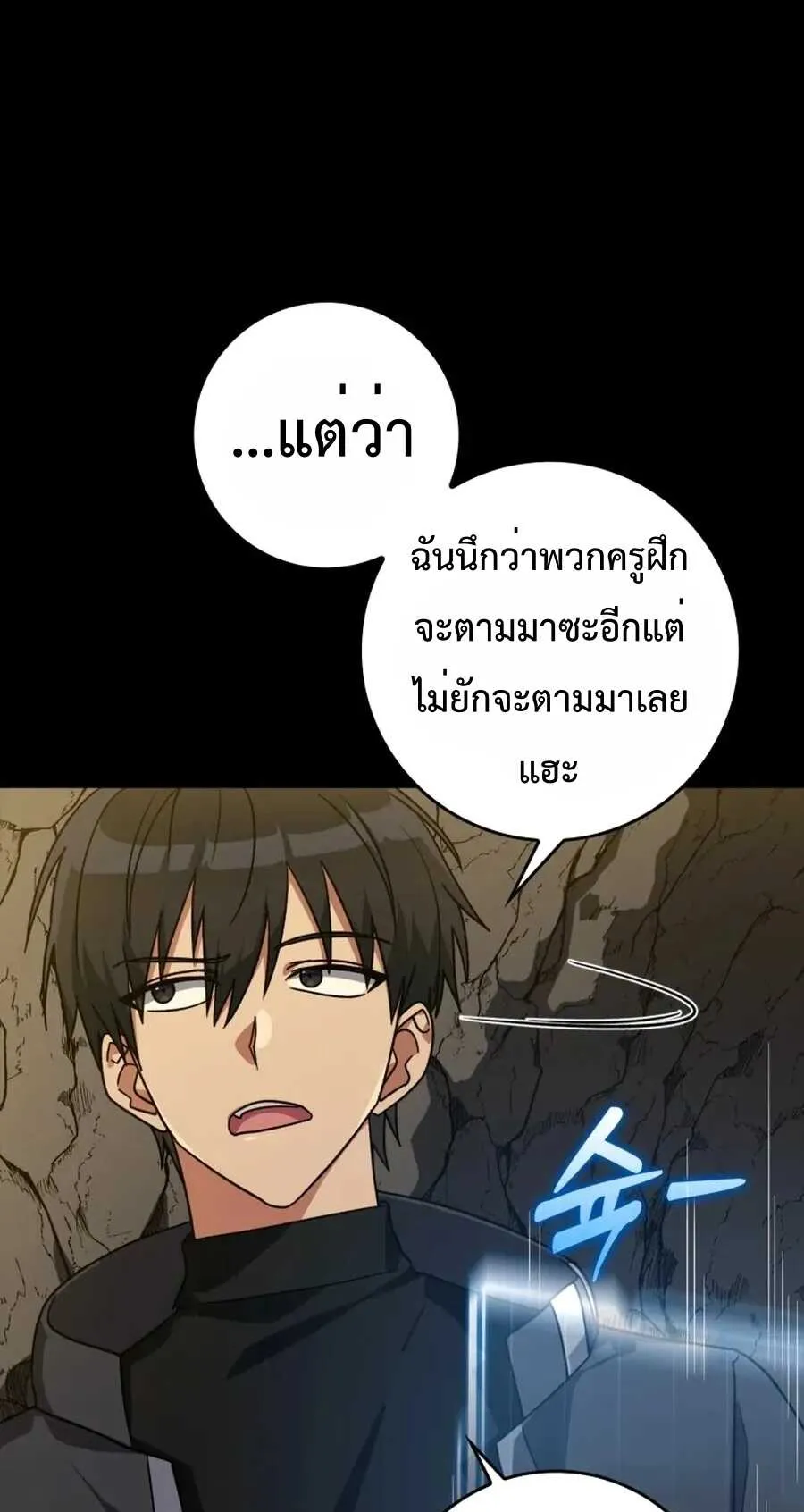 Max Level Player ตอนที่ 8 หน้า 20