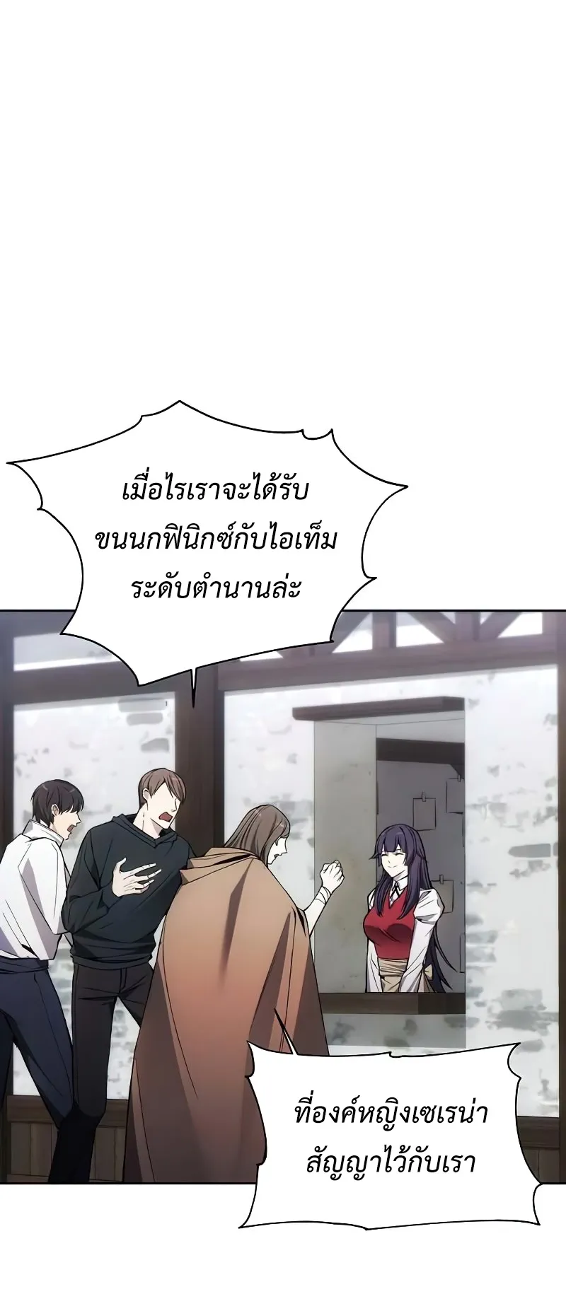 How To Live As a Villain ตอนที่ 29 หน้า 25