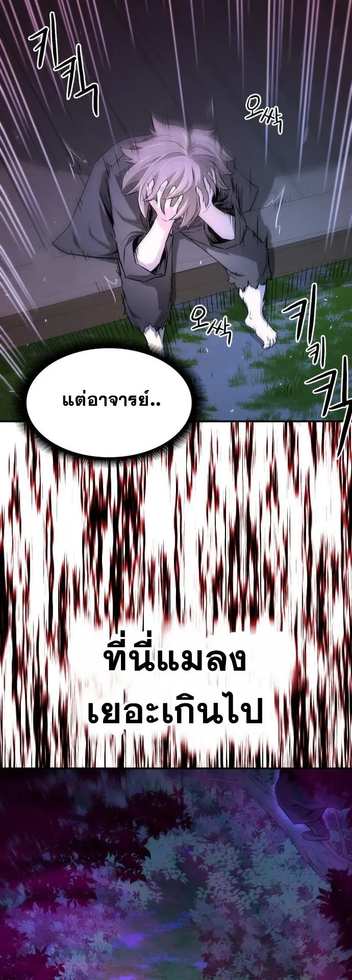 Flash Sword ตอนที่ 1 หน้า 62