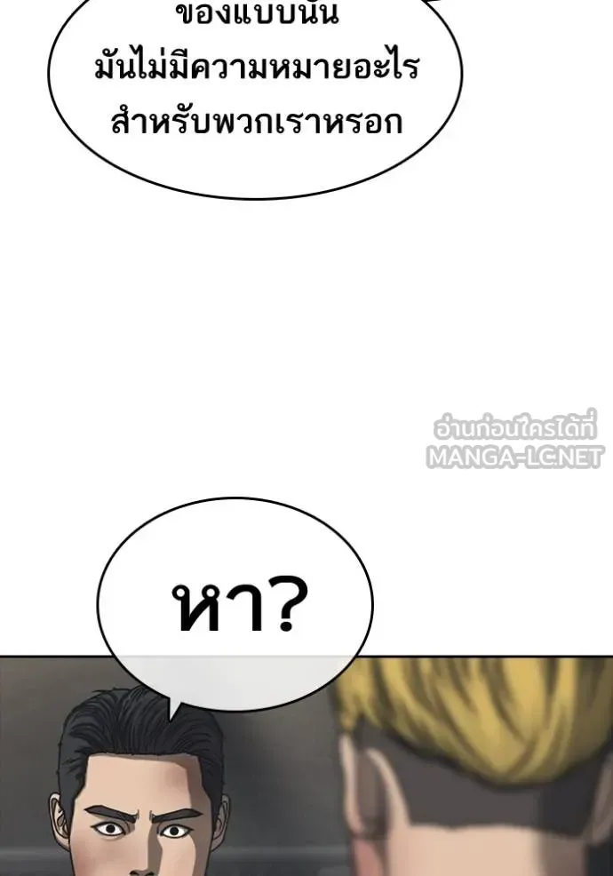 Loser Life 2 ตอนที่ 55 หน้า 39