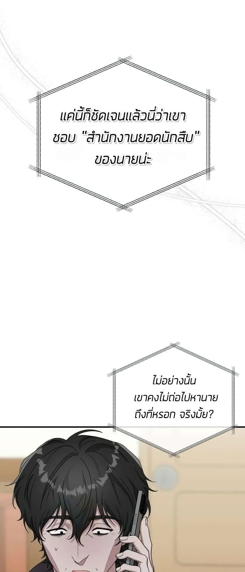 I Was Immediately Mistaken for a Monster Genius Actor ตอนที่ 8 หน้า 5