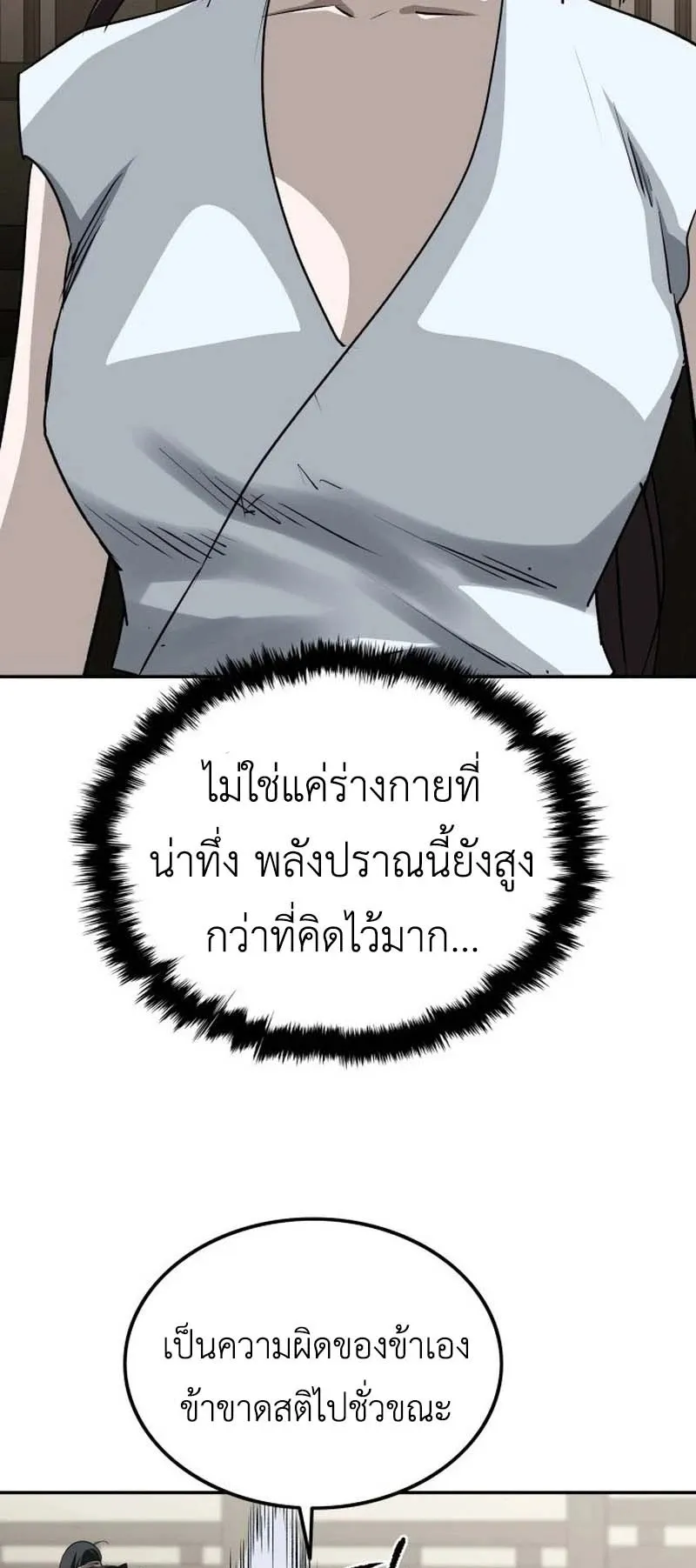The Supreme Demonic Sword ตอนที่ 11 หน้า 38