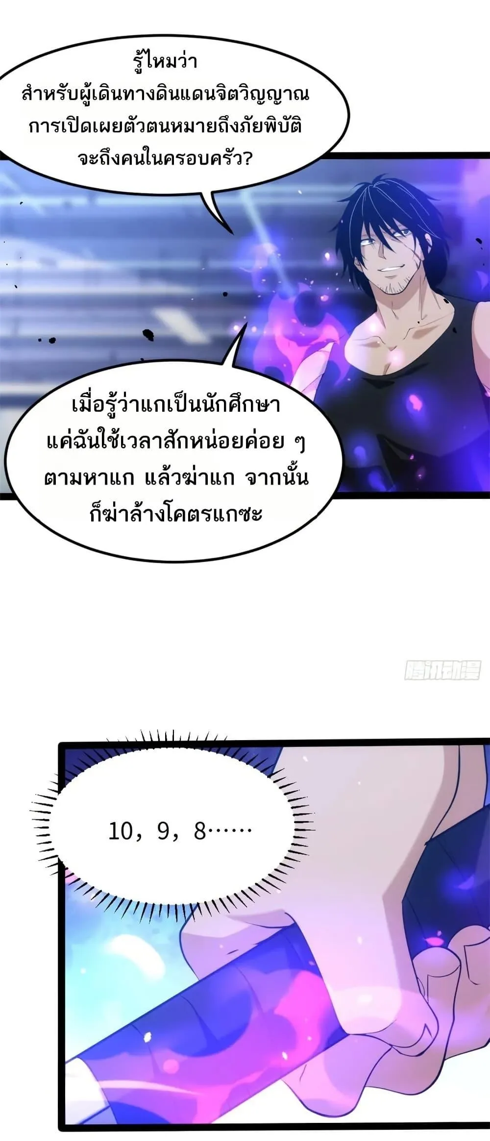 Spirit Realm Walker ตอนที่ 32 หน้า 18