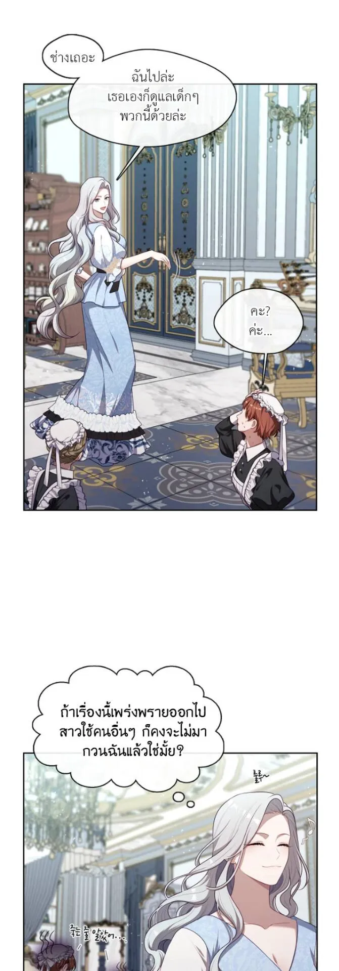 S-Class Hunter Doesn’t Want to Be a Villainous Princess ตอนที่ 9 หน้า 24