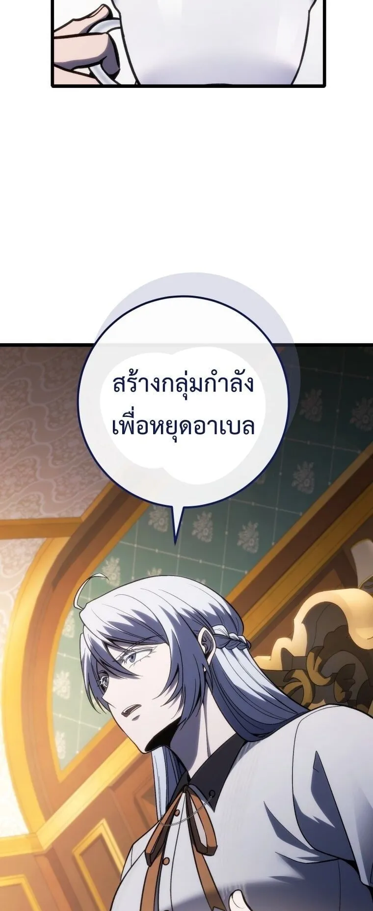 A Dragonslayer’s Peerless Regression ตอนที่ 42 หน้า 45